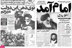 ورود امام خمینی و پیروزی انقلاب